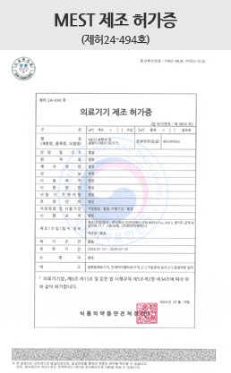 MEST 제조 허가증(제허24-494호)